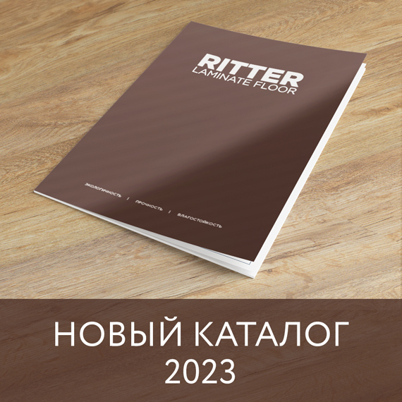 Новый каталог 2023