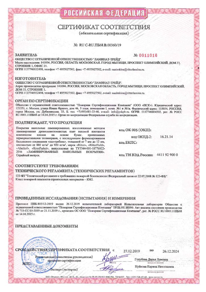 Пожарный сертификат КМ2