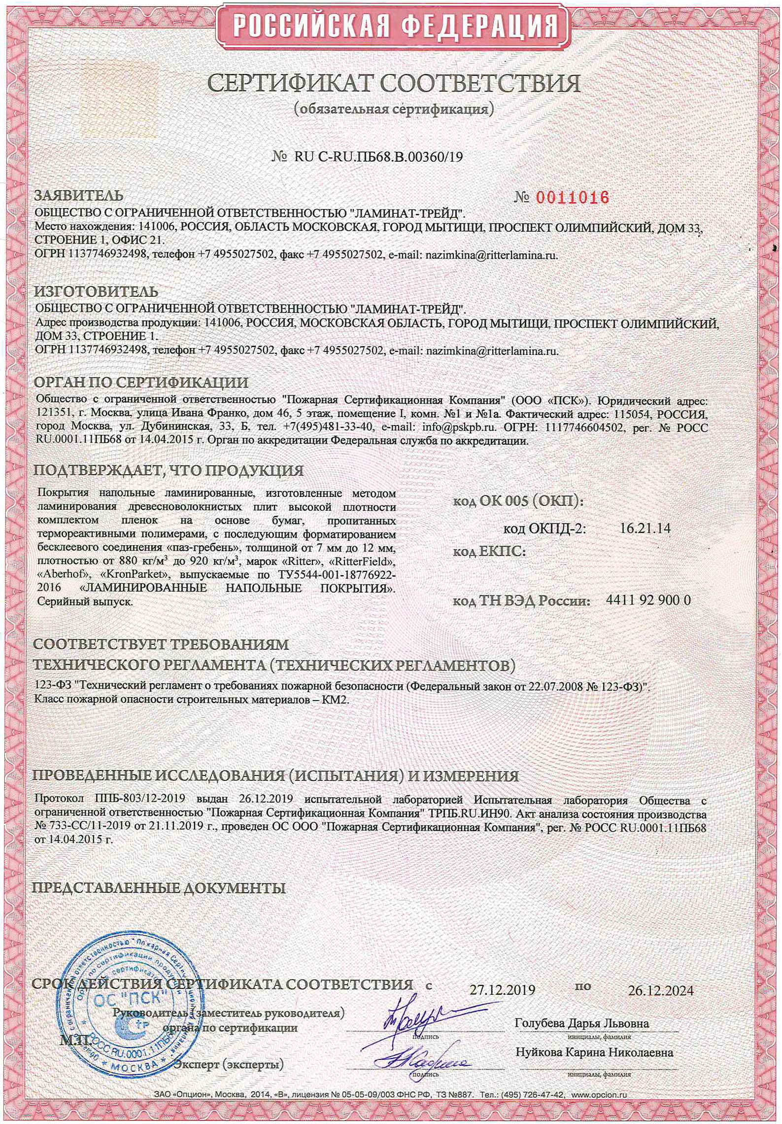 Сертификат КМ2